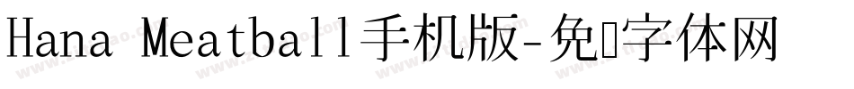 Hana Meatball手机版字体转换